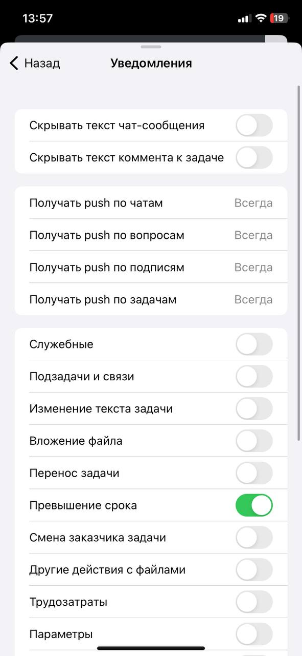 ios-push-settings_new_