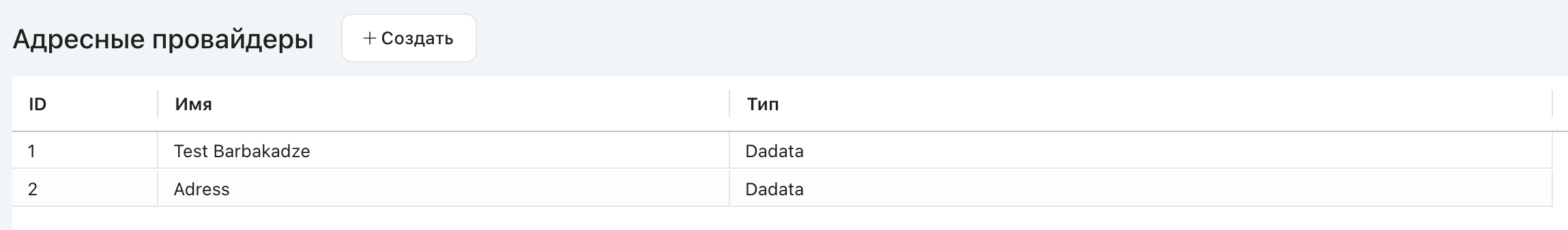 address_providers_list