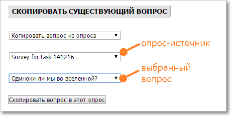 survey_question_copy_from_another_survey