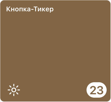 ticker_button-brown3