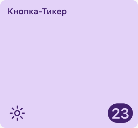 ticker_button-purple2