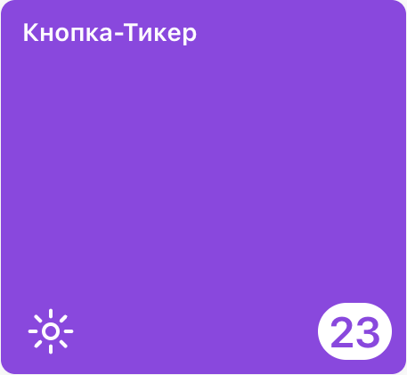 ticker_button-purple3