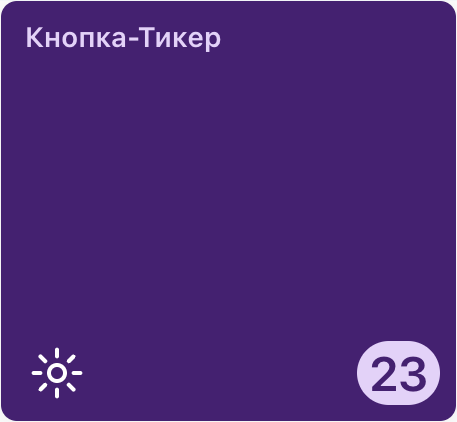 ticker_button-purple4