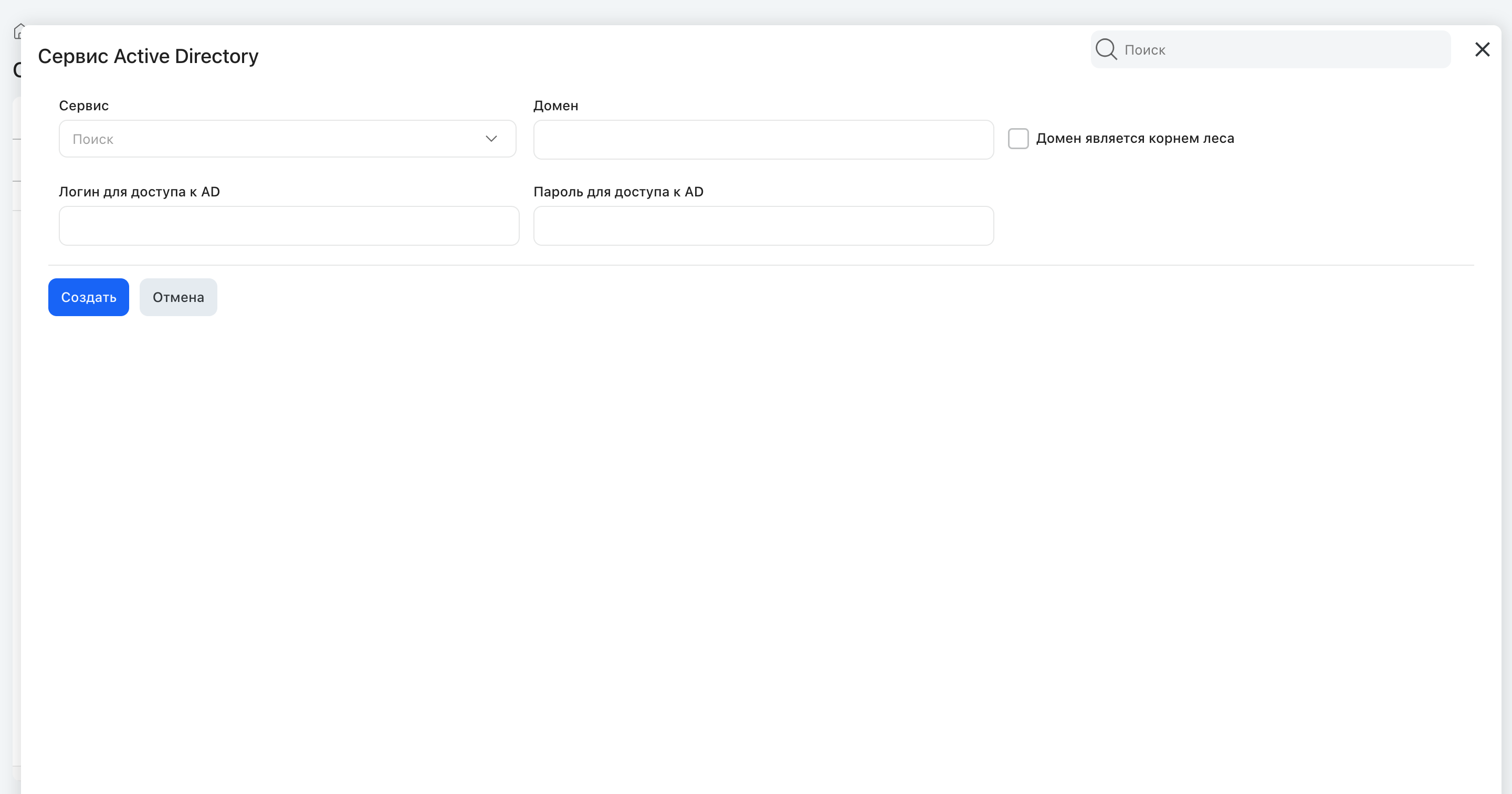 Настройка сервиса Active Directory в администрировании