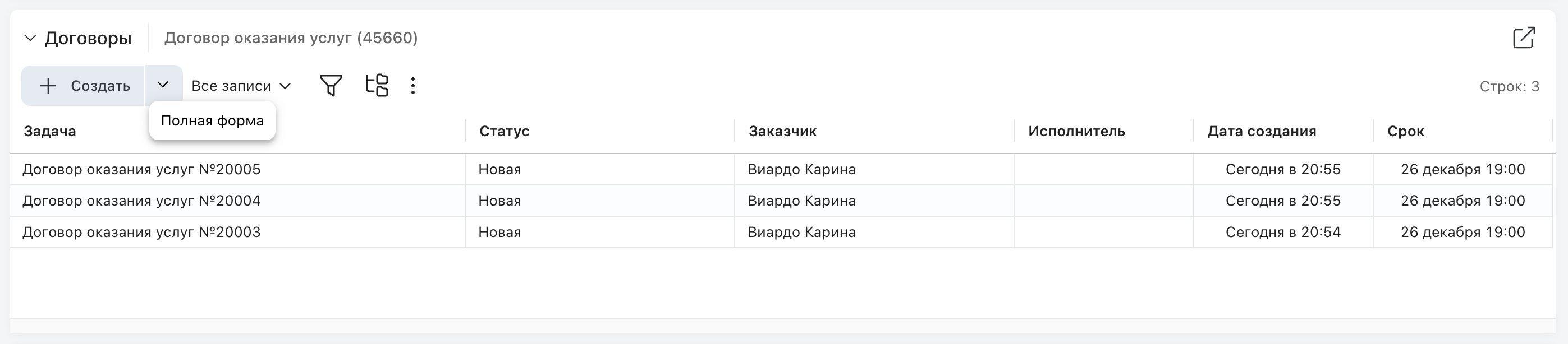 Пункт «Полная форма» в выпадающем меню кнопки «Создать»