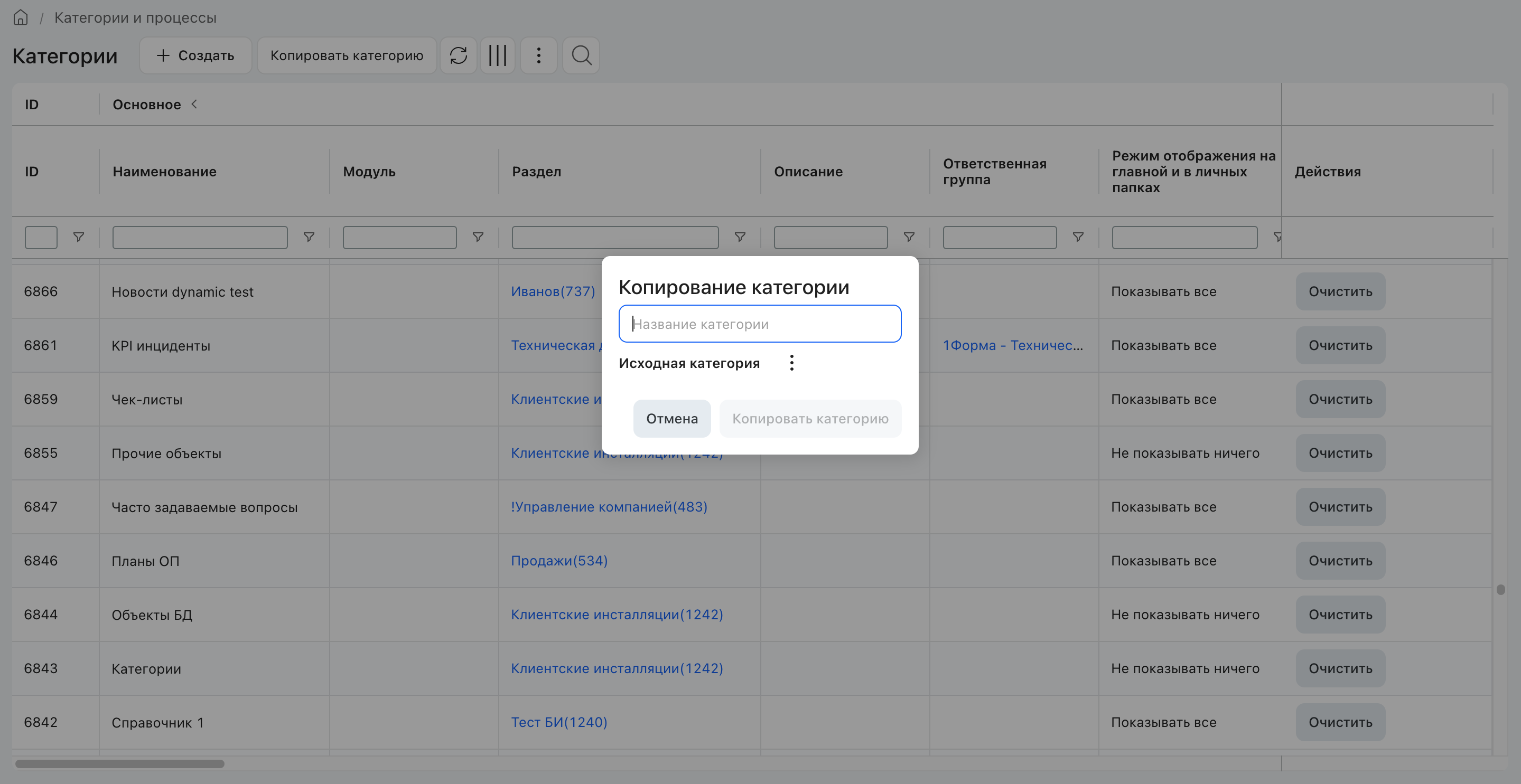 Форма копирования категории