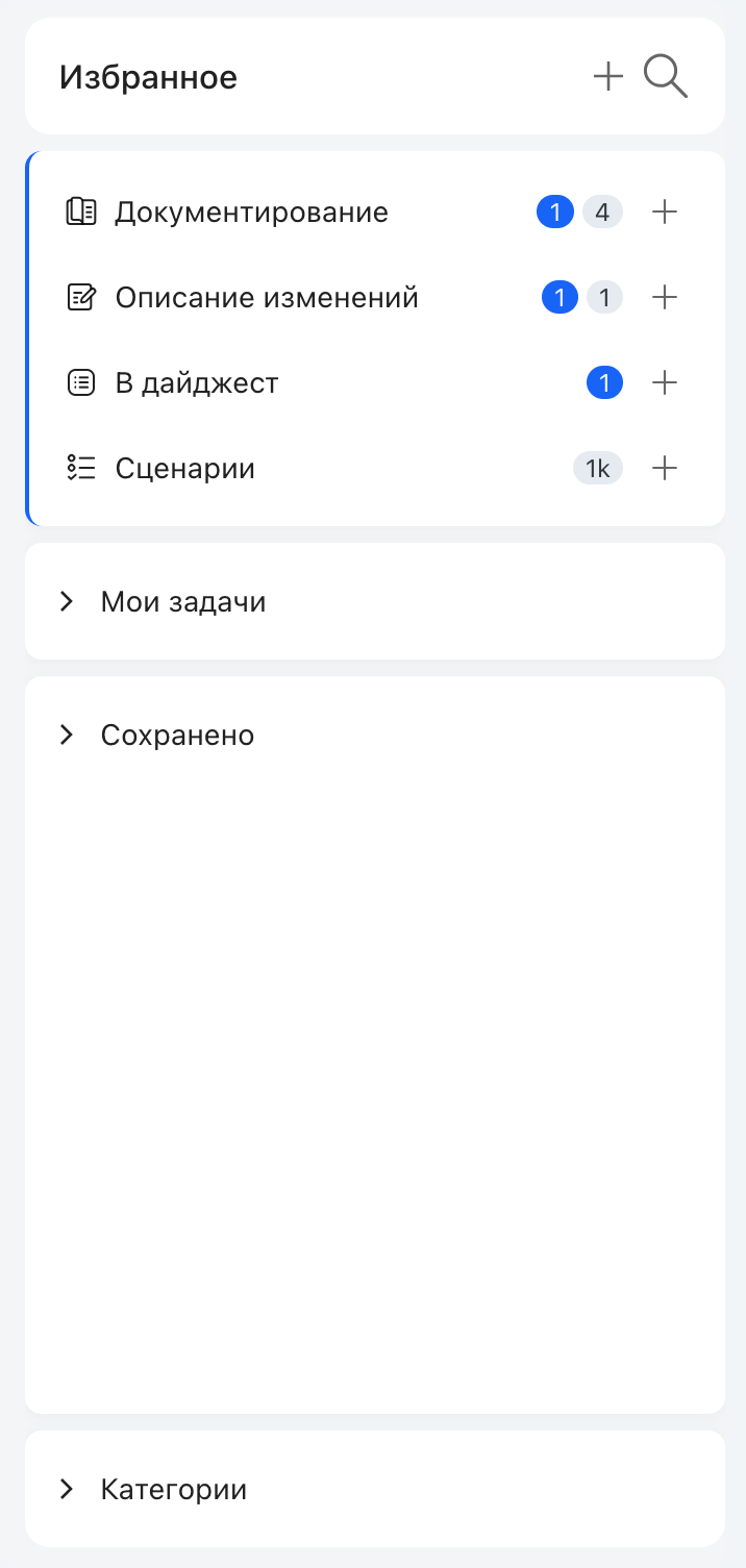 Боковая панель: дерево категорий (свёрнуто)