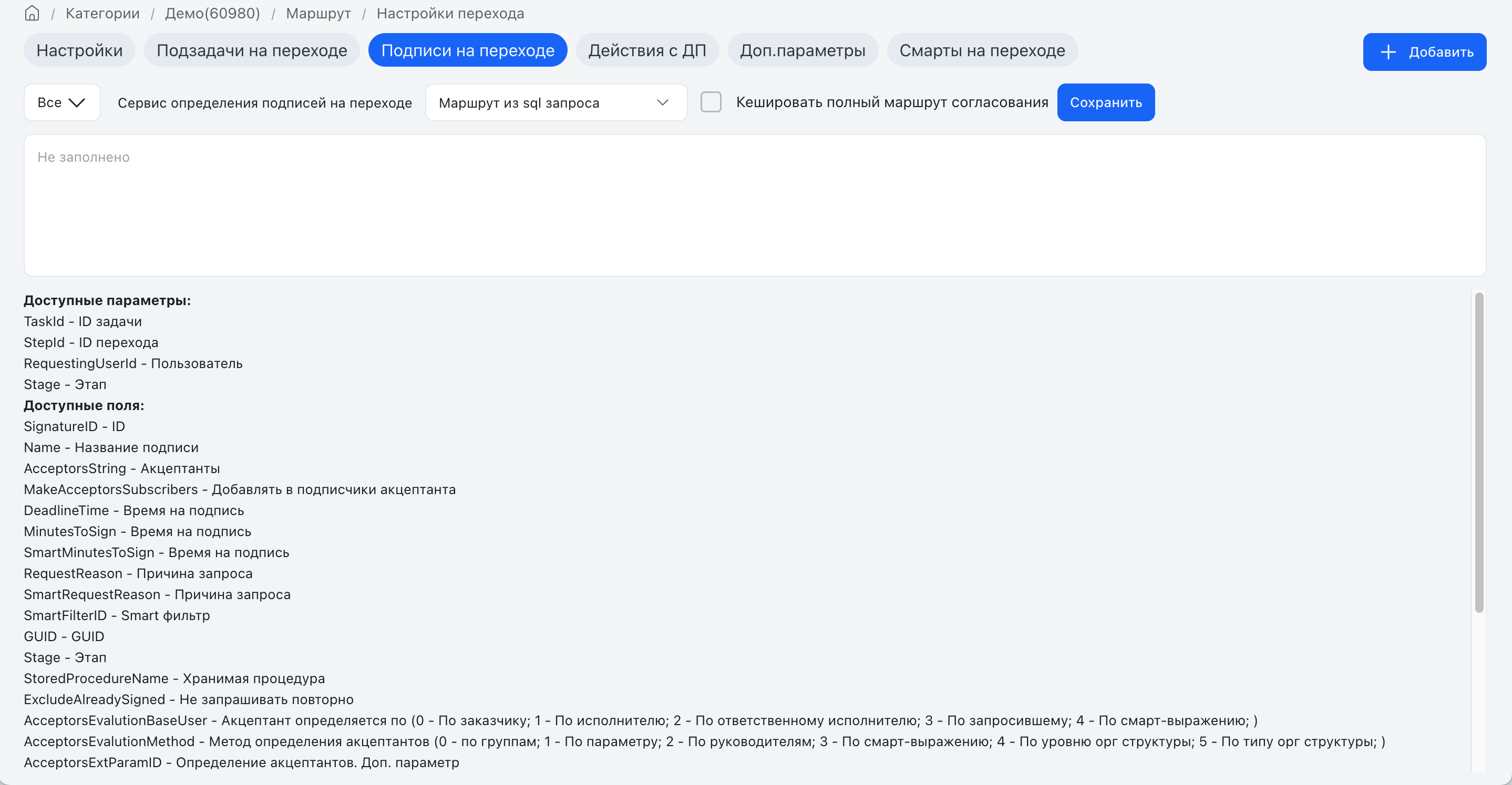 Настройка динамического маршрута согласования