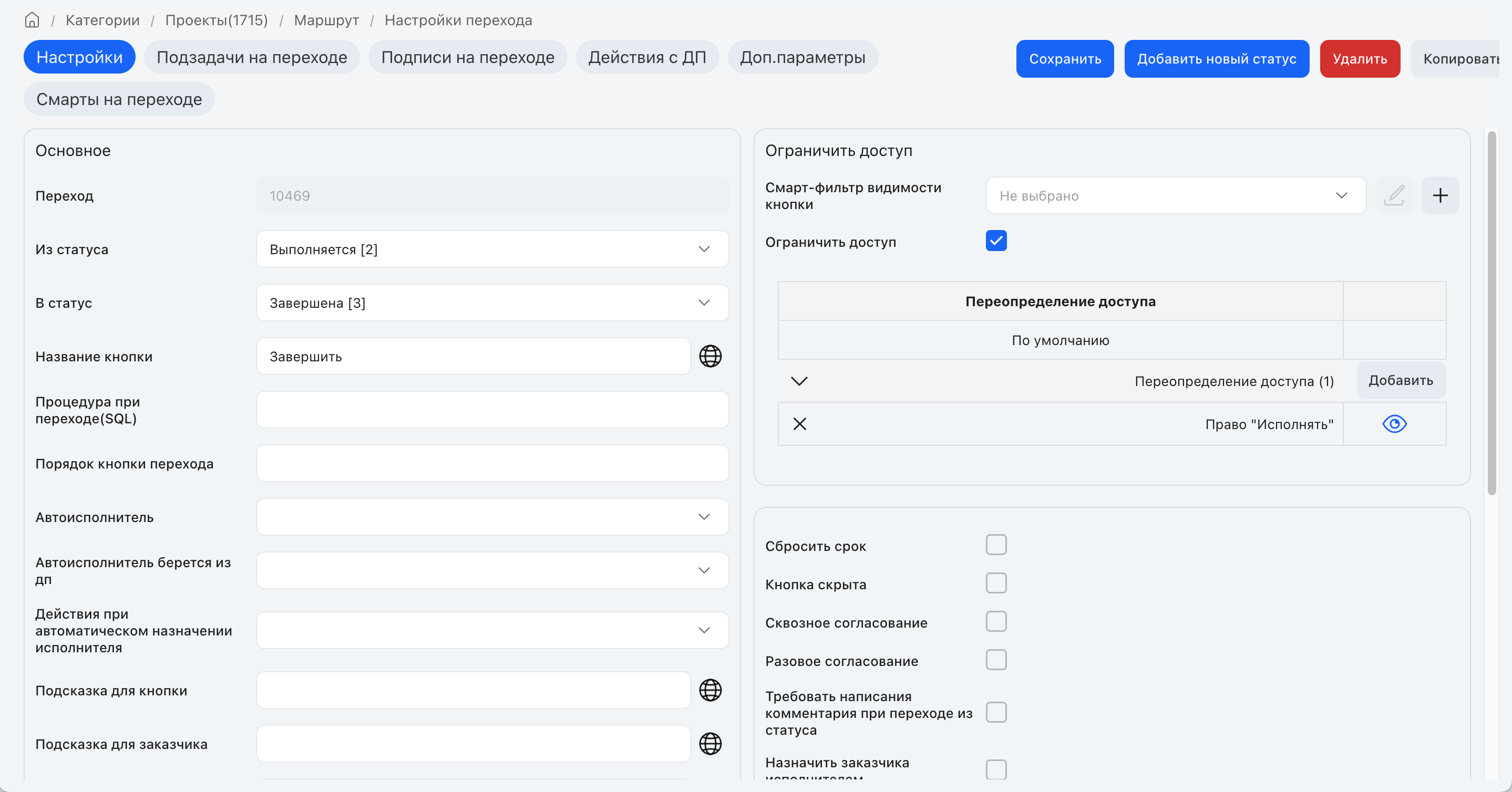 Окно настройки перехода — вкладка «Настройки»