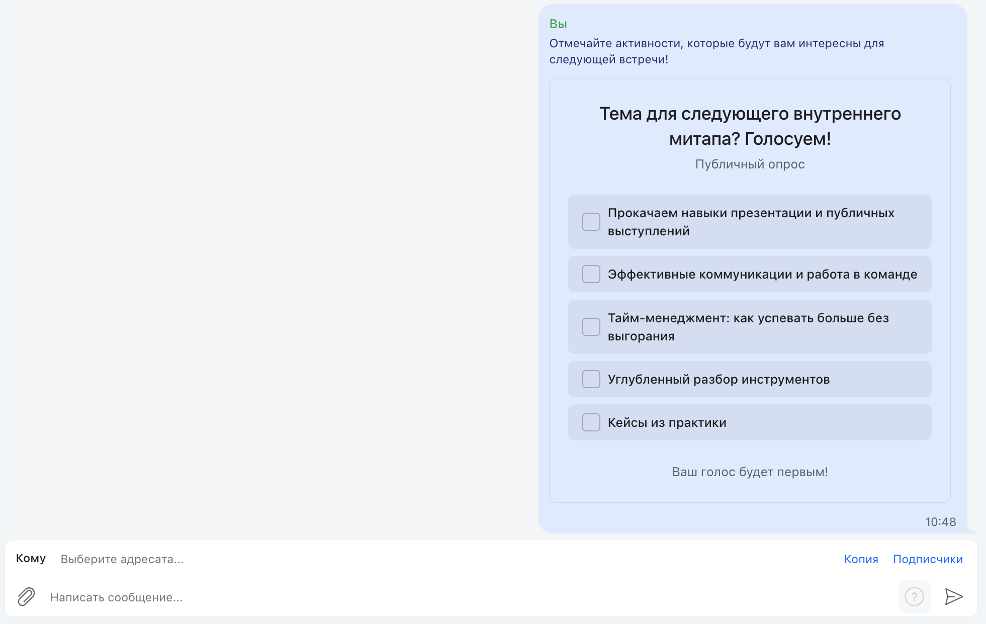 Опрос в чате с вариантами ответов