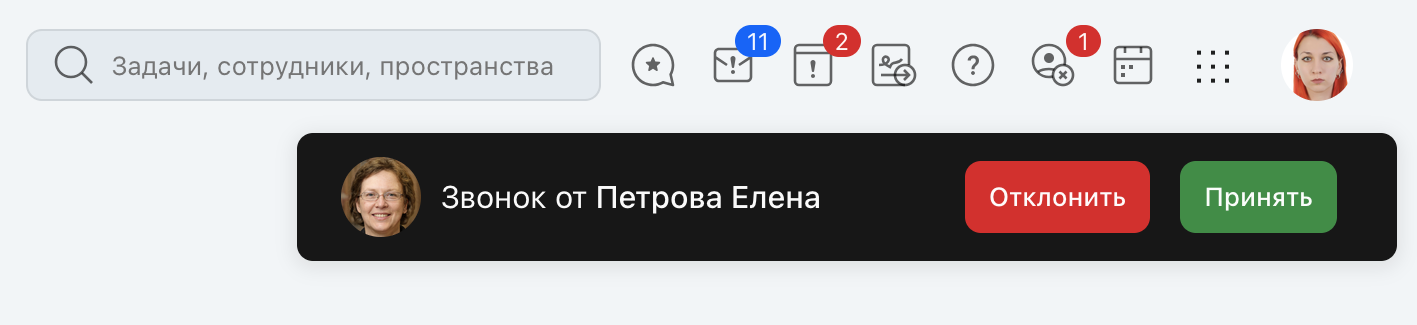 Уведомление о входящем звонке
