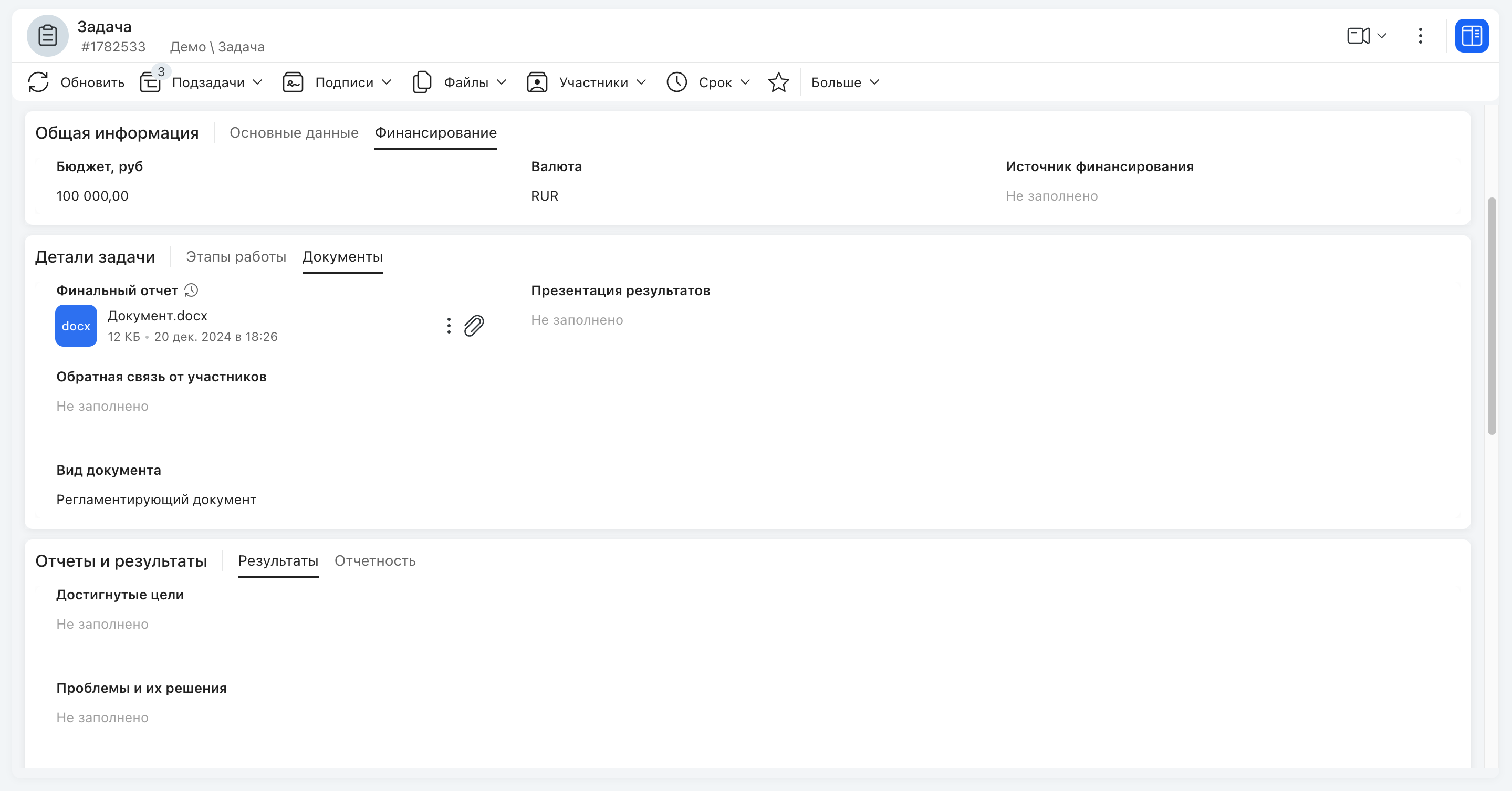Карточка задачи с ДП, организованными по вкладкам и группам