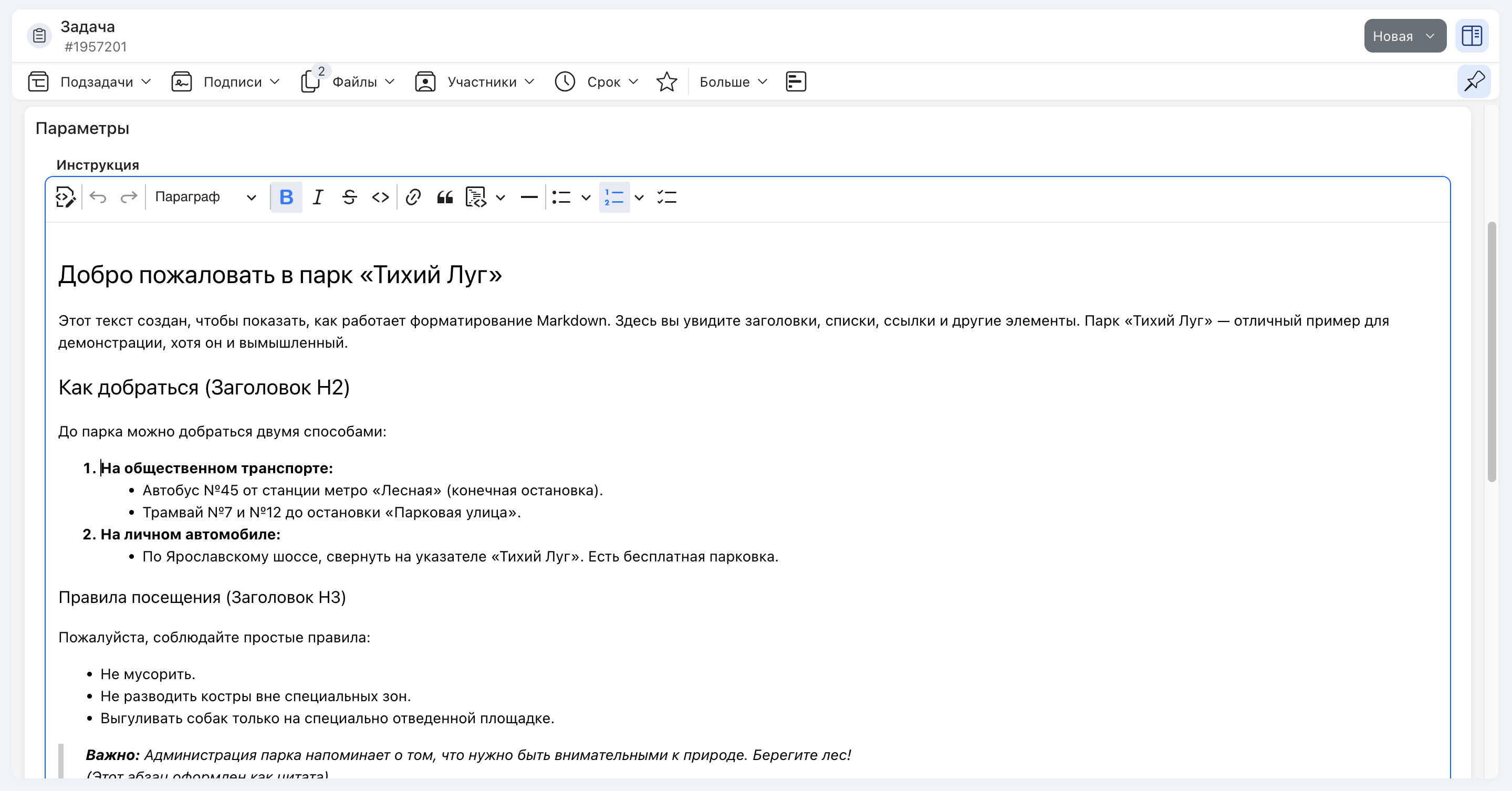 Режим «Markdown»: панель инструментов и отформатированный текст