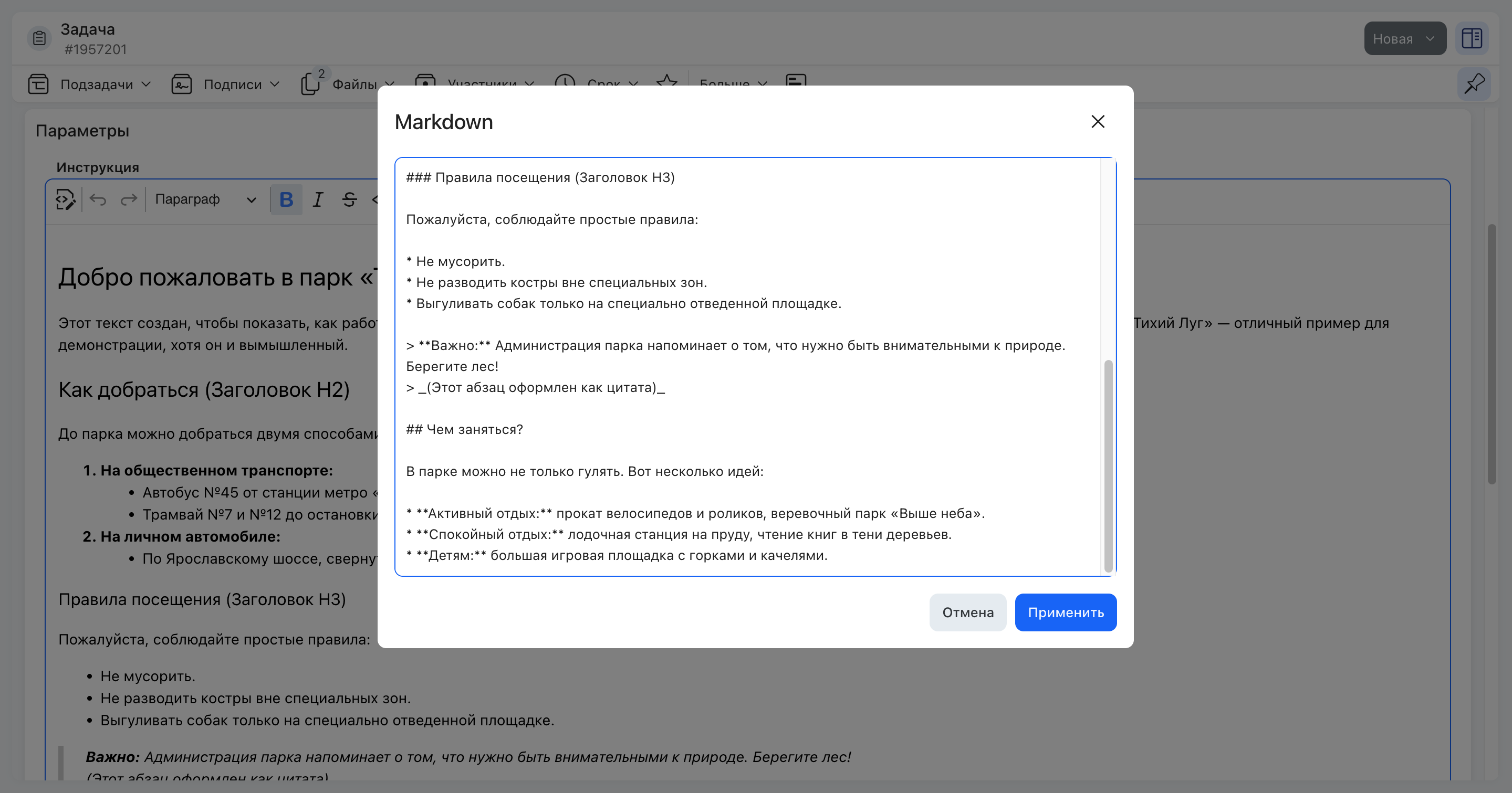 Окно редактирования Markdown: исходная разметка