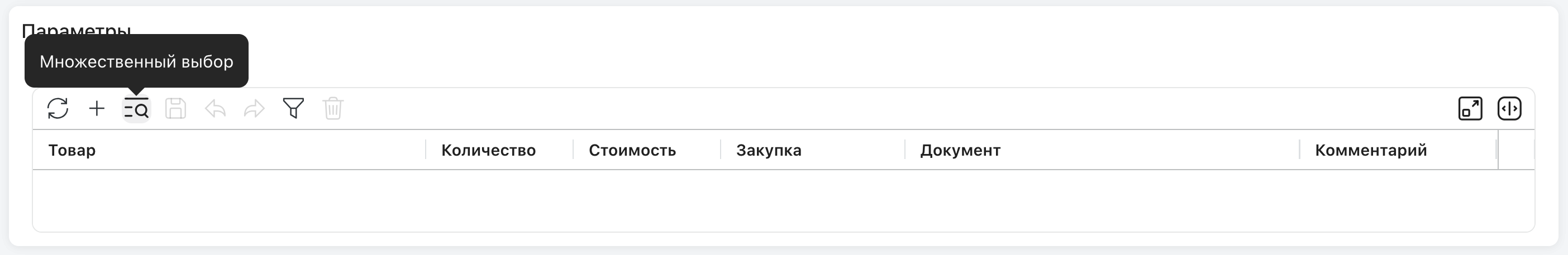 Кнопка «Множественный выбор» на панели инструментов таблицы