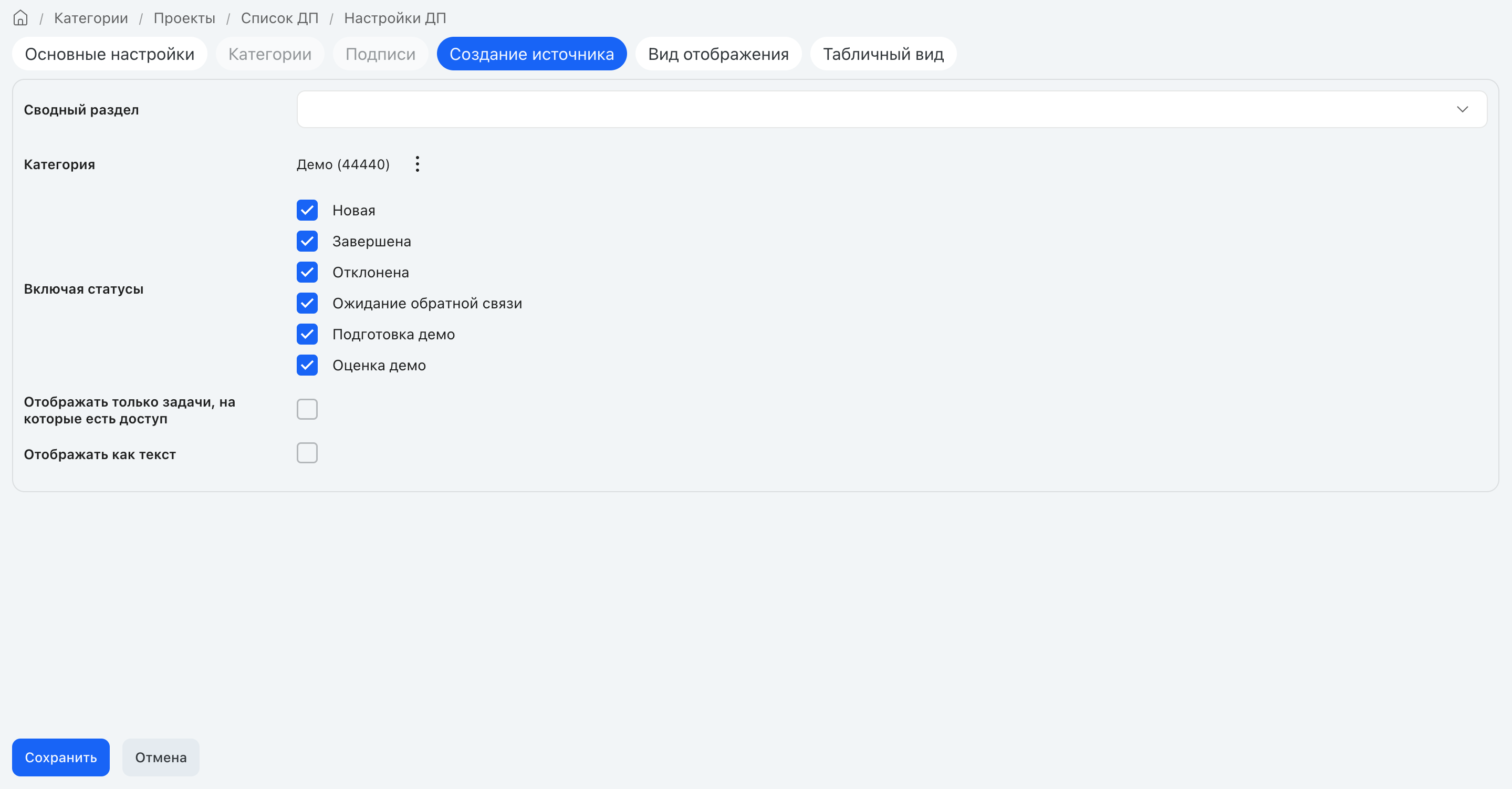 Настройка источника Lookup ДП в AdminSPA
