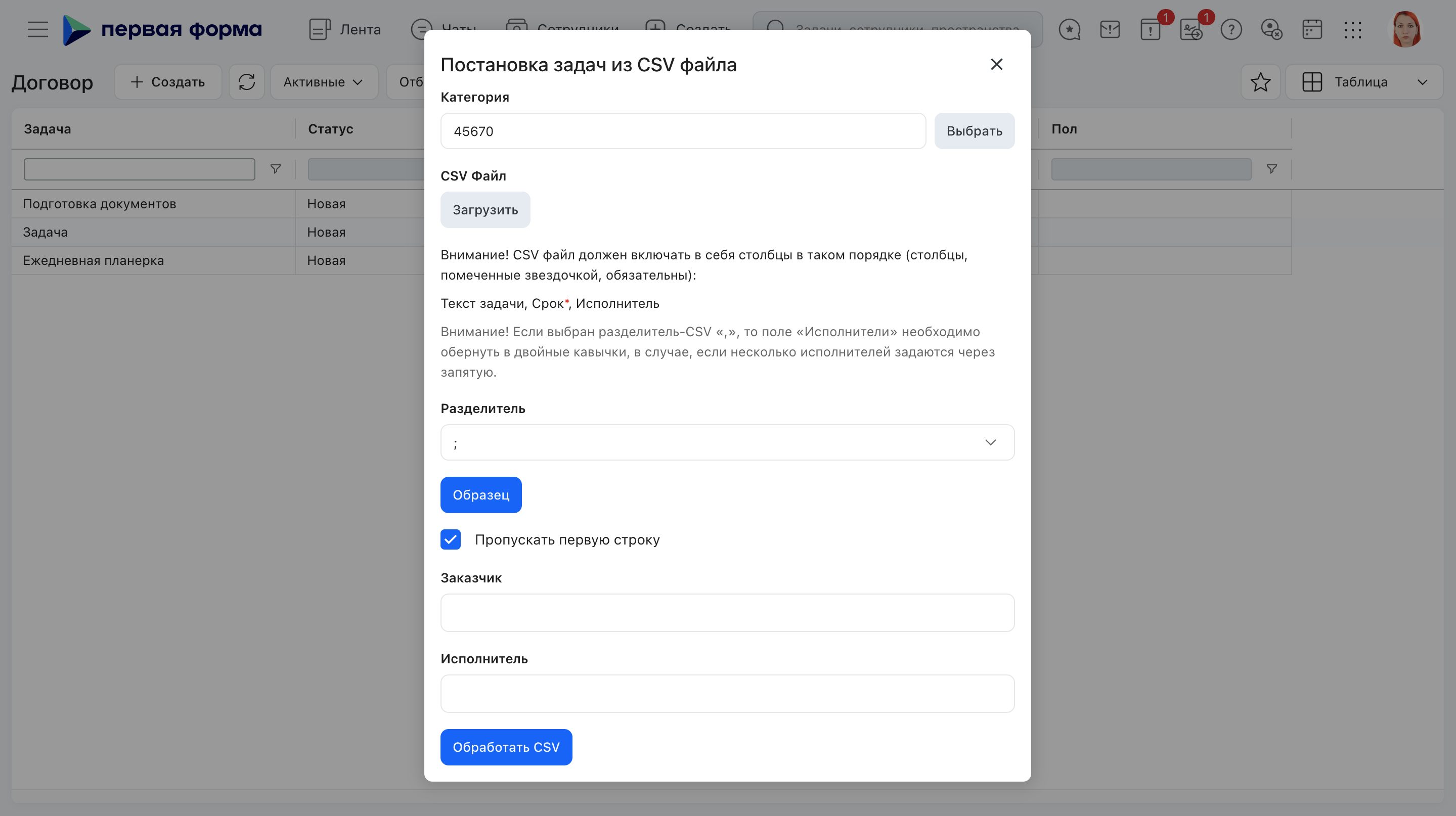 Форма постановки задач из CSV-файла