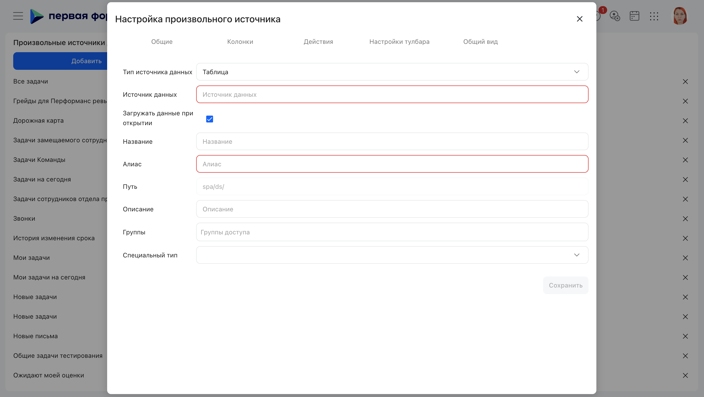 Окно создания произвольного источника