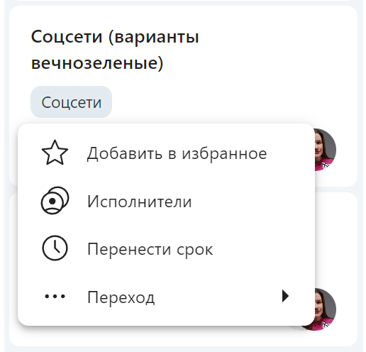 Контекстное меню карточки канбана