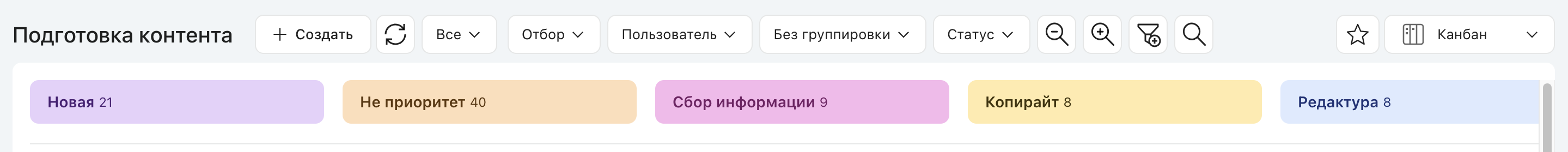 Панель инструментов канбана и цветные заголовки колонок-статусов