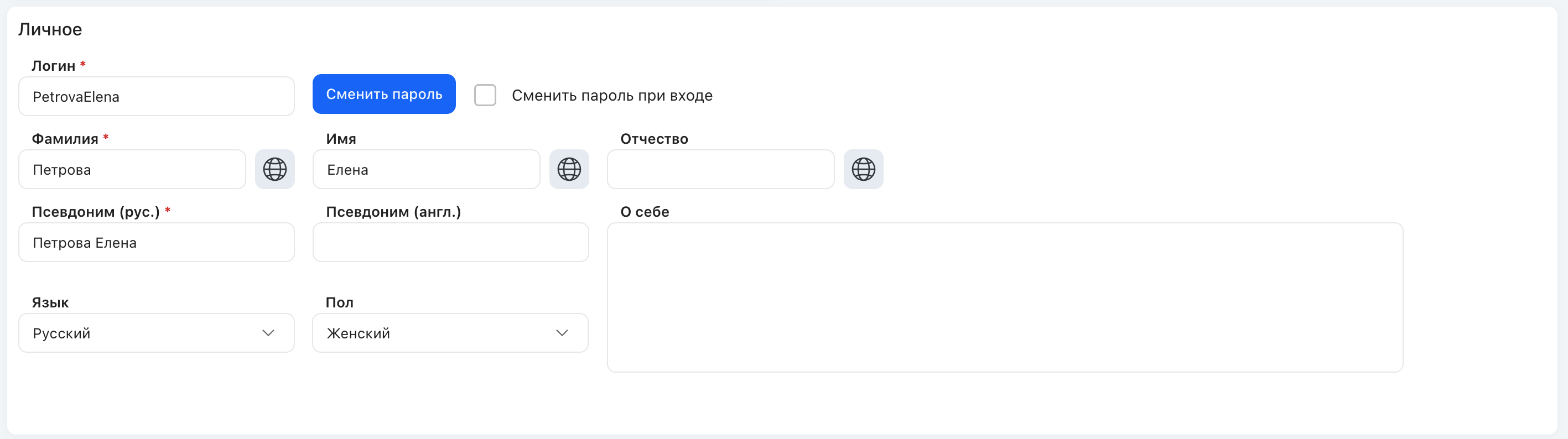 Иконки локализации (глобус) справа от полей «Фамилия», «Имя», «Отчество» в профиле пользователя