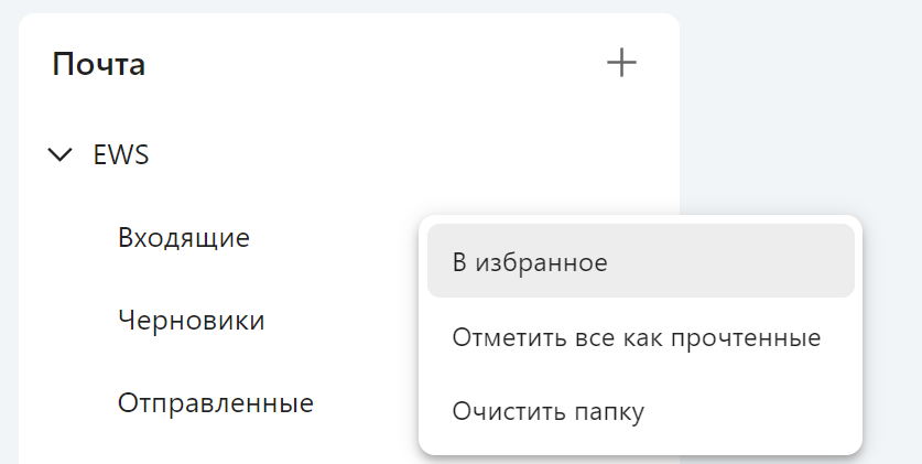 Меню действий с папкой