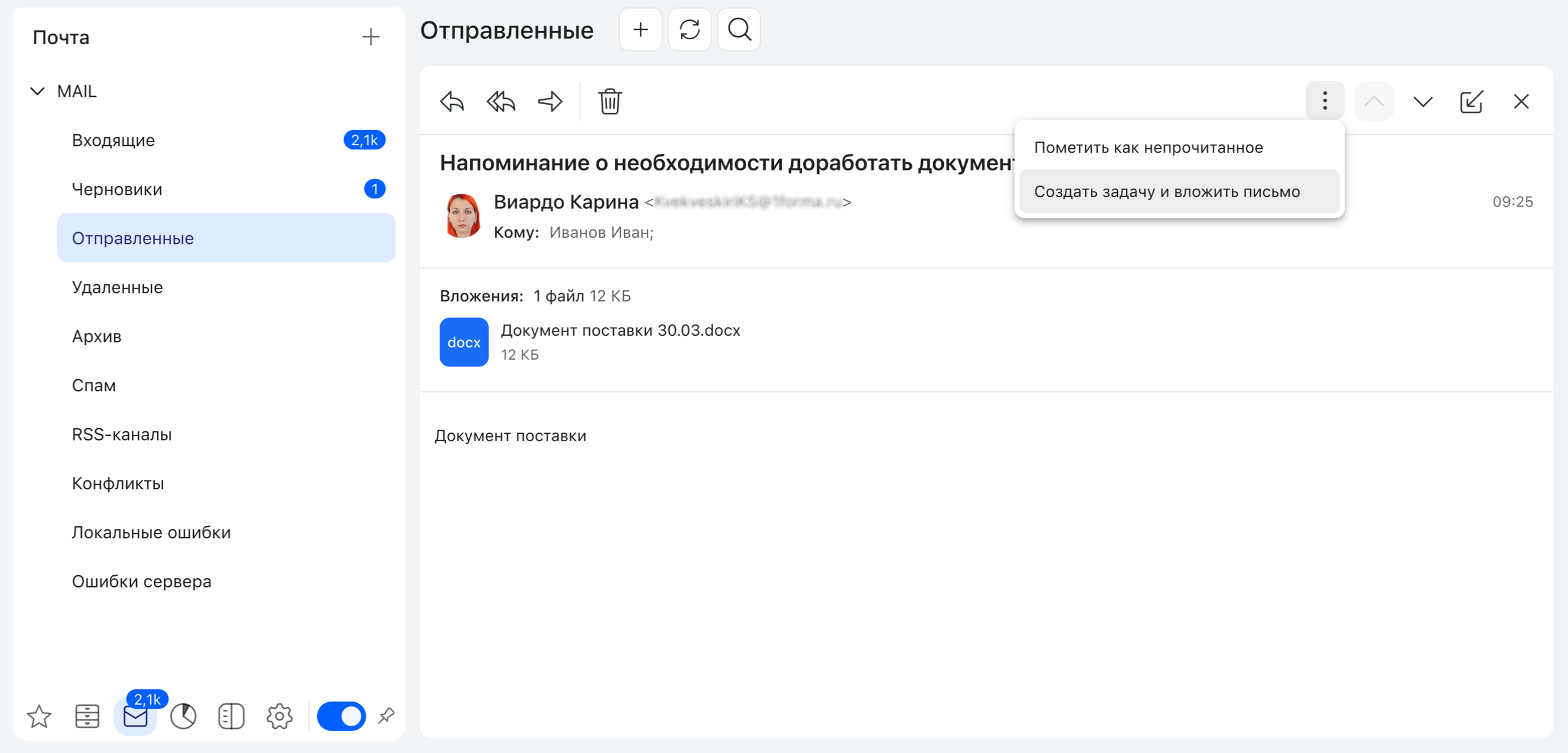 Меню «Ещё» в шапке письма