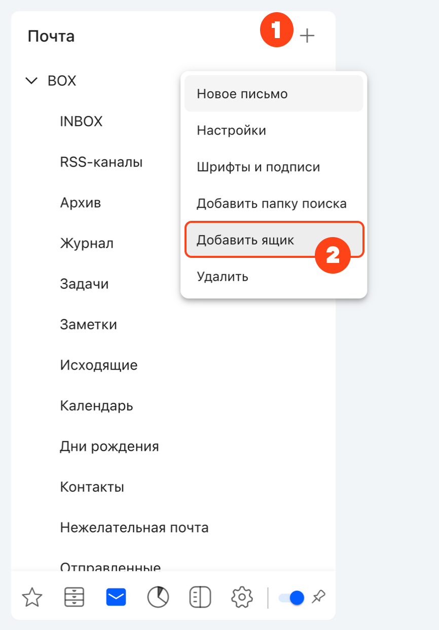 Контекстное меню почтового ящика