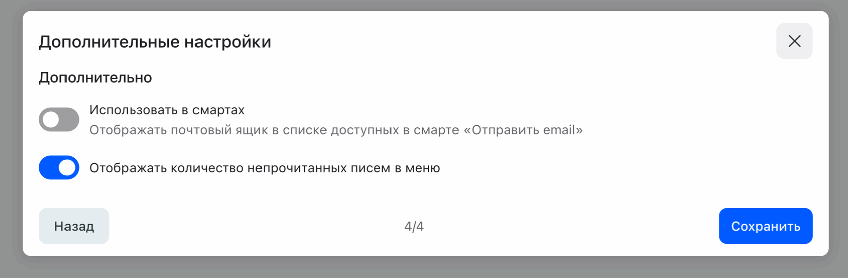 Шаг 4 мастера: дополнительные настройки ящика
