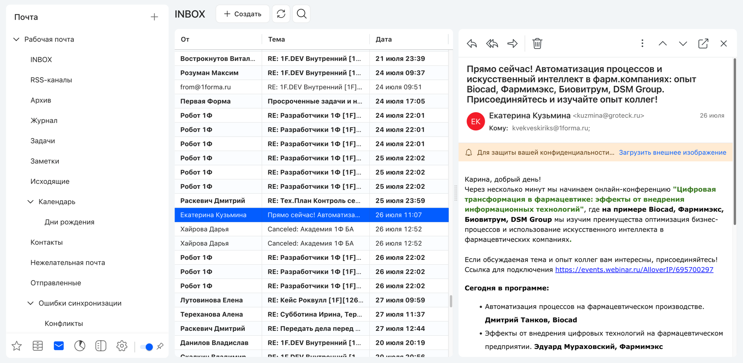 Встроенный почтовый клиент: папки, список писем и область просмотра