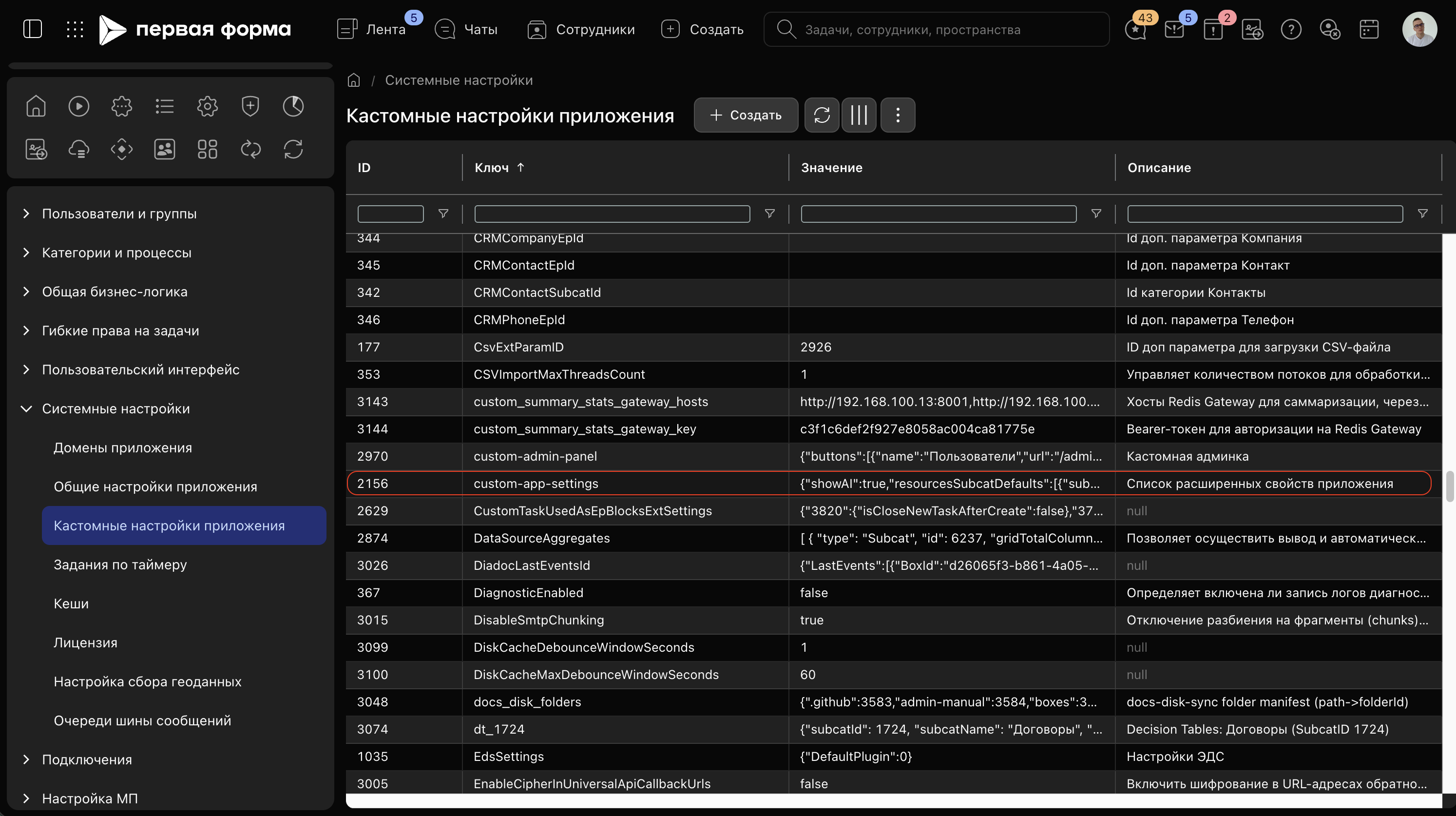 Экран настройки ключей MobileAppSettings