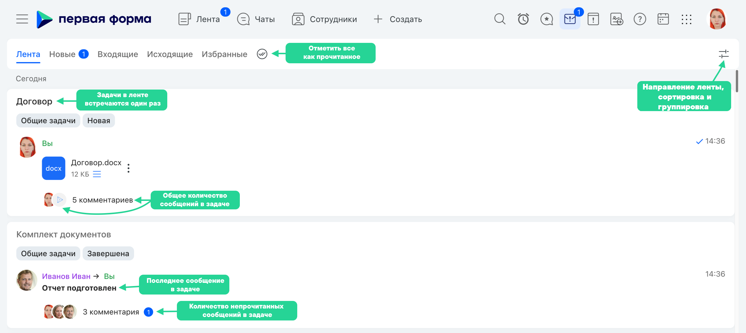 Главная лента: вкладки режимов сообщений (Лента, Новые, Входящие, Исходящие, Избранные) и карточки задач с количеством сообщений