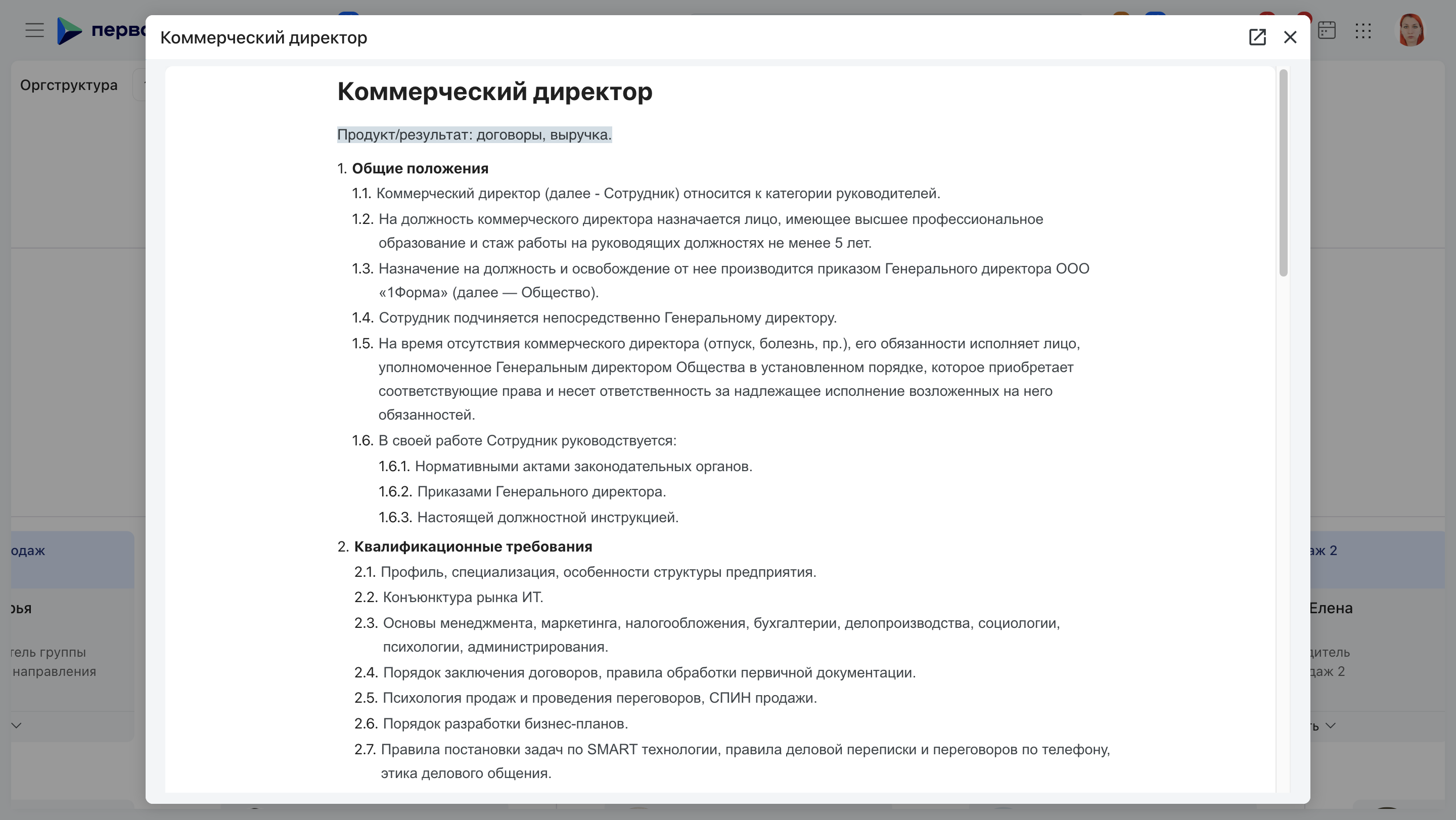 Статья пространства, привязанного к орг. единице, во всплывающем окне оргструктуры