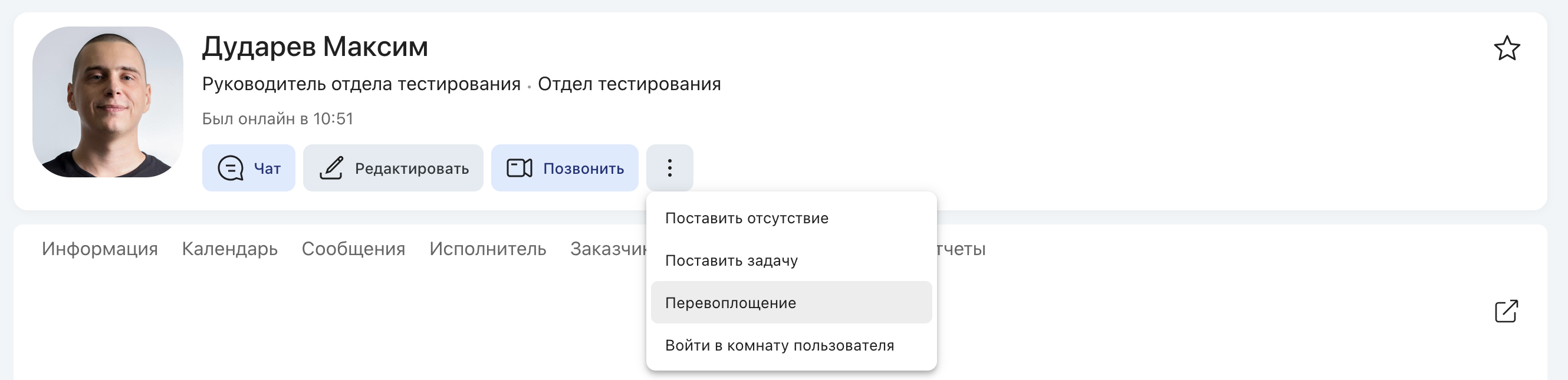 Пункт «Перевоплощение» в меню профиля пользователя