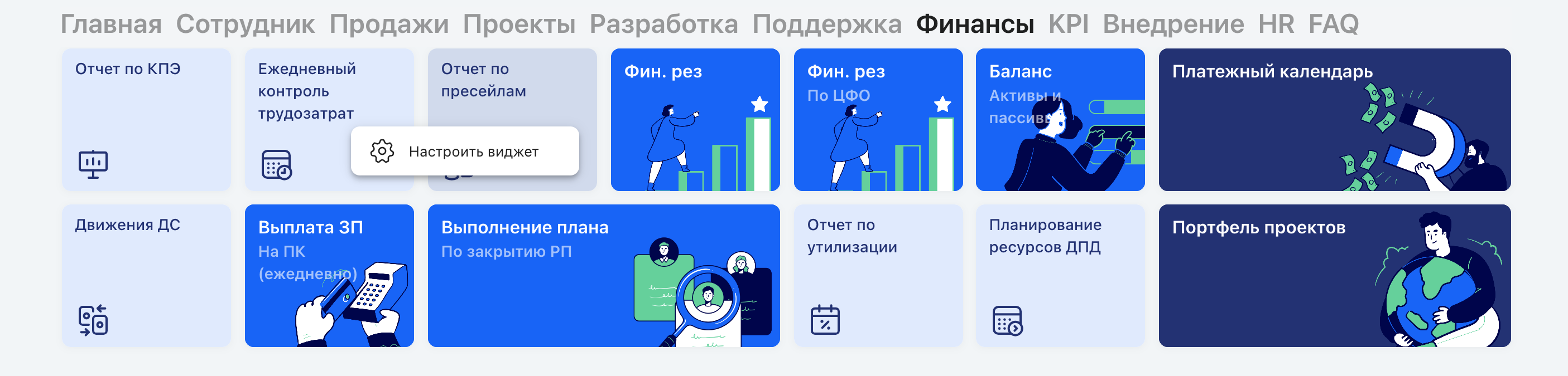 Пункт «Настроить виджет» в контекстном меню виджета