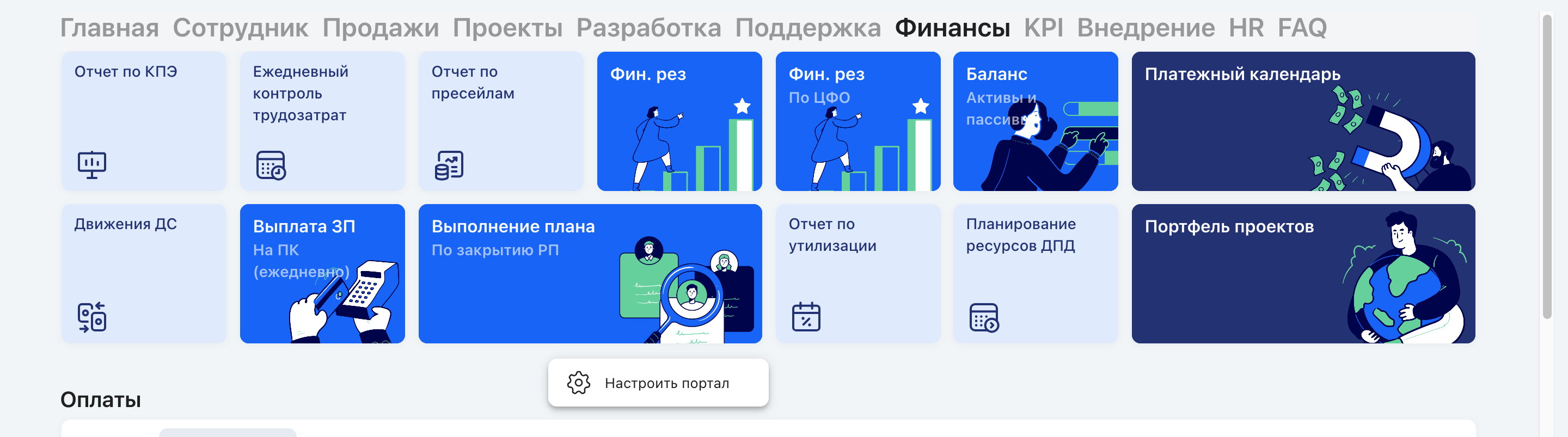 Пункт «Настроить портал» в контекстном меню пустой области портала