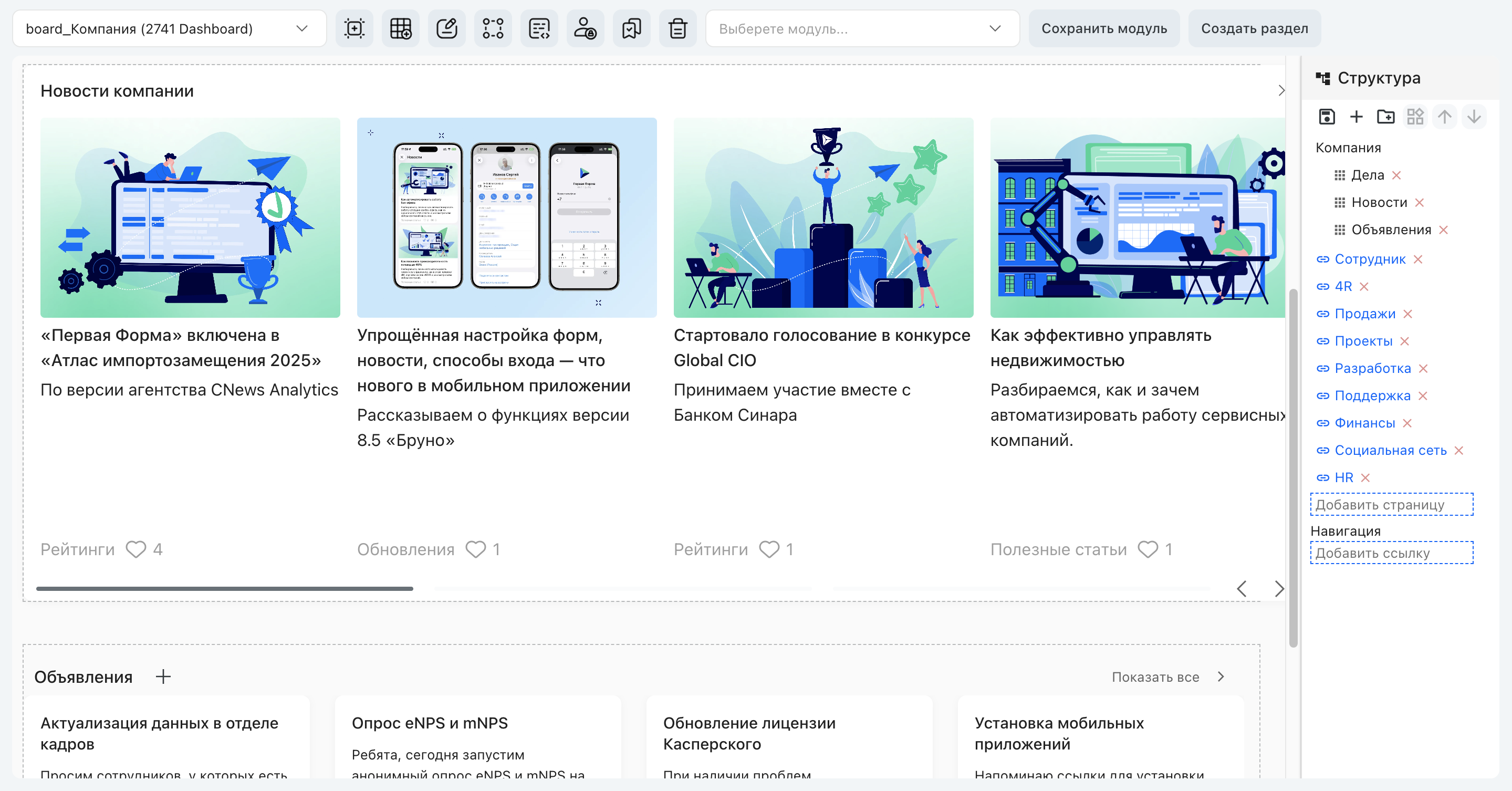 Интерфейс портальной страницы в режиме Board: рабочая область и боковая панель структуры