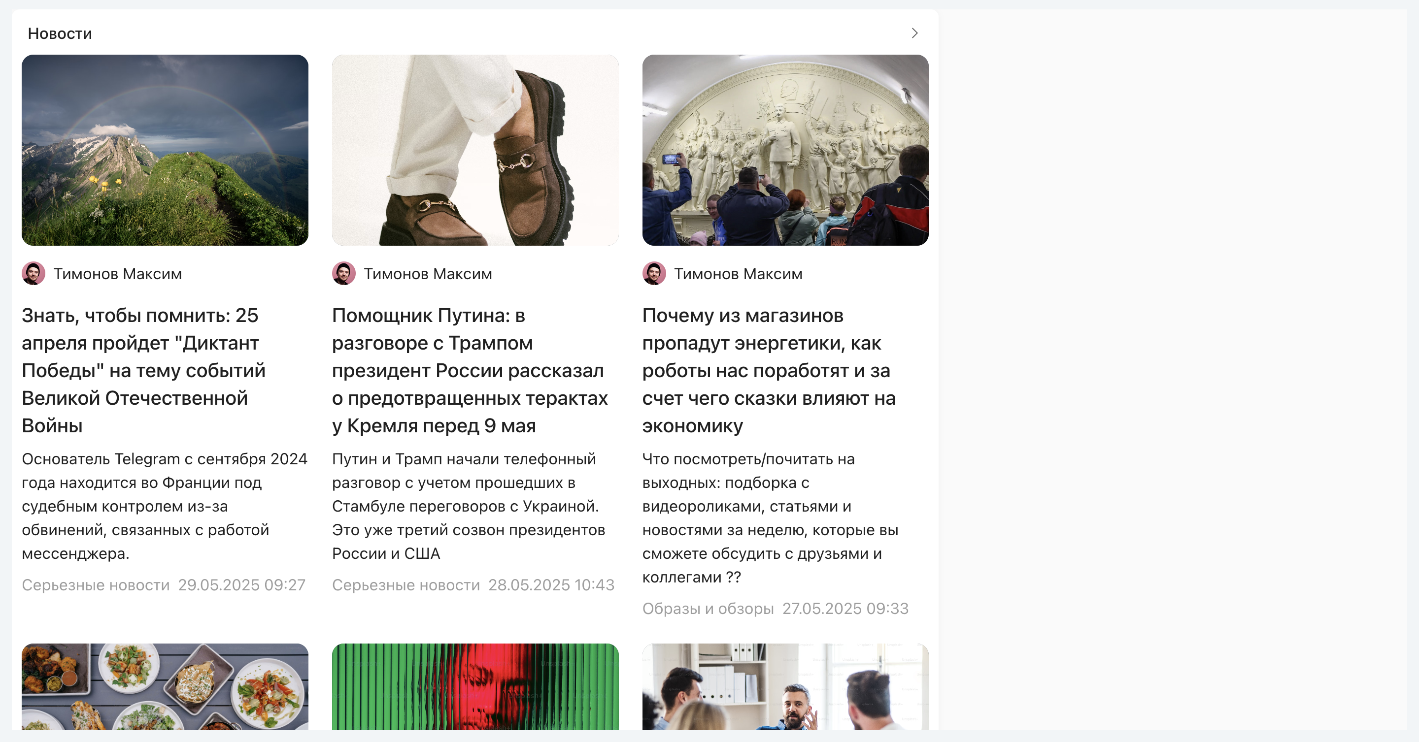 Виджет «Новости» на портальной странице