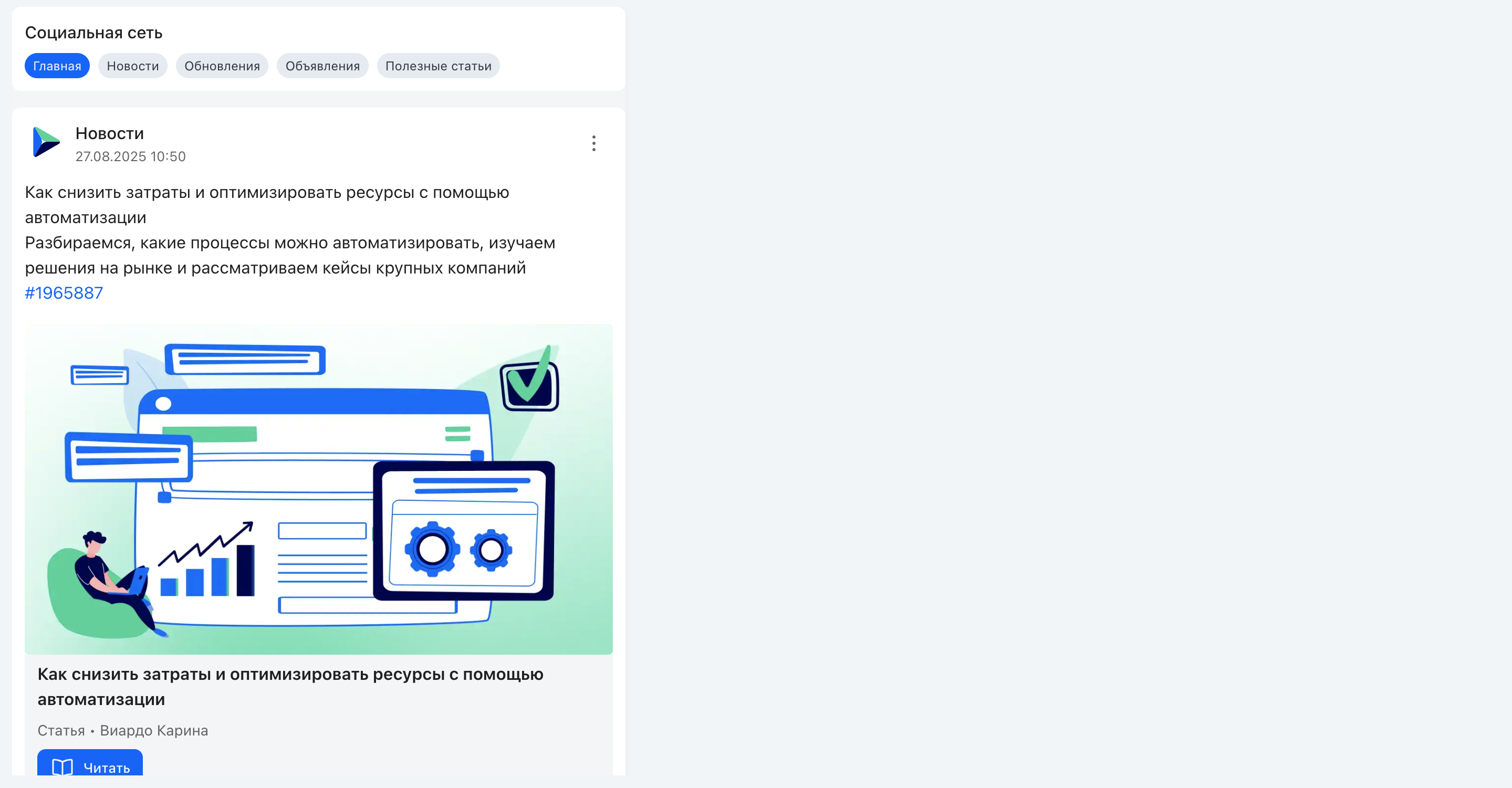 Лента социальной сети на портальной странице
