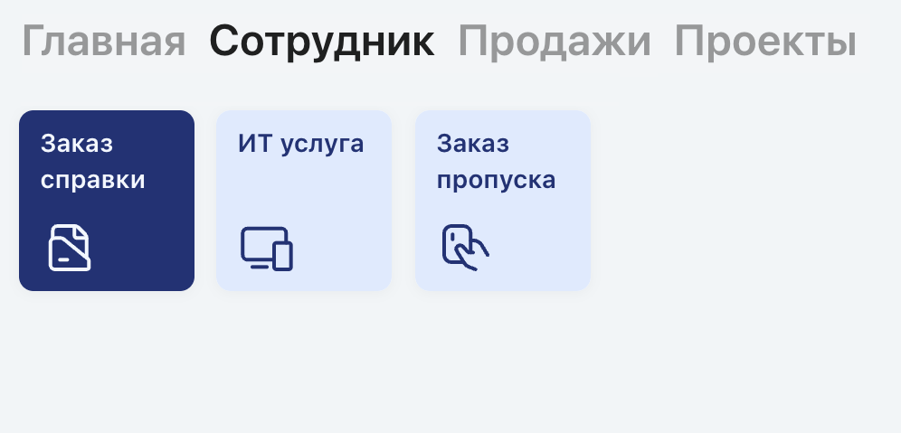Кнопки-тикеры в пользовательском интерфейсе