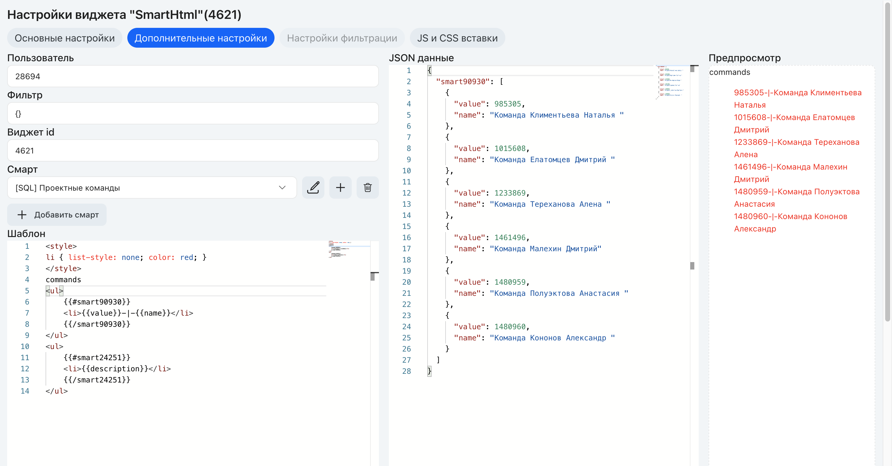 Настройка портального блока Smart HTML: слева шаблон, справа данные, JSON и предпросмотр