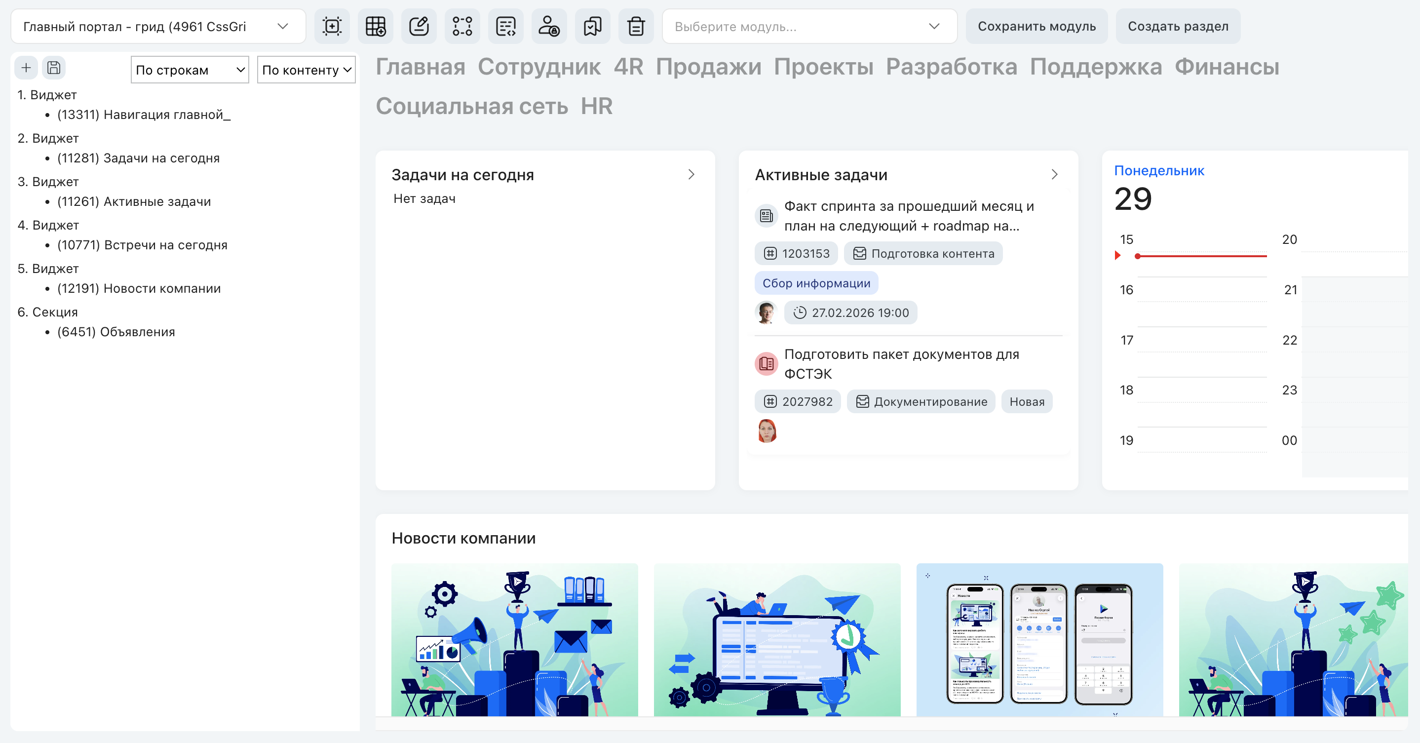 Интерфейс портальной страницы в режиме CSS Grid