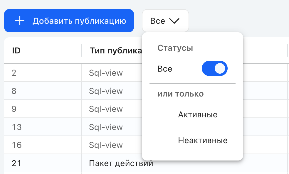 Отбор по статусу