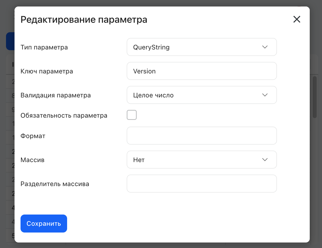 Форма редактирования параметра