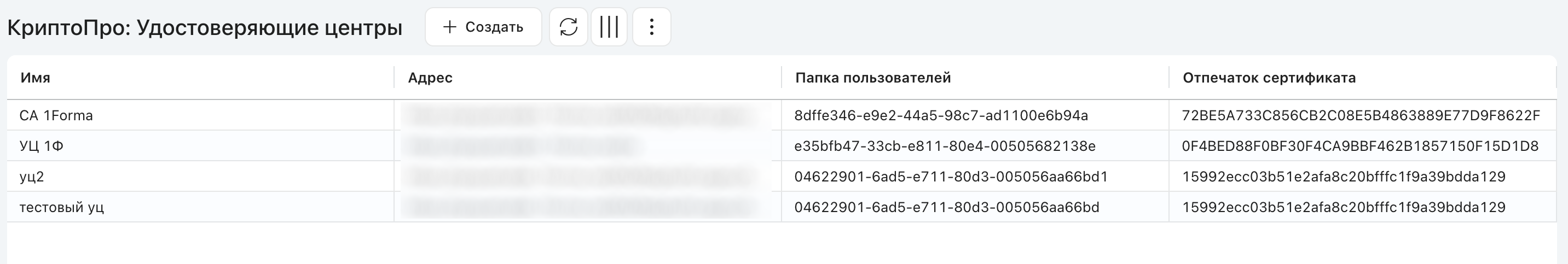 Список удостоверяющих центров КриптоПро в AdminSPA: имя, адрес, папка пользователей, отпечаток сертификата