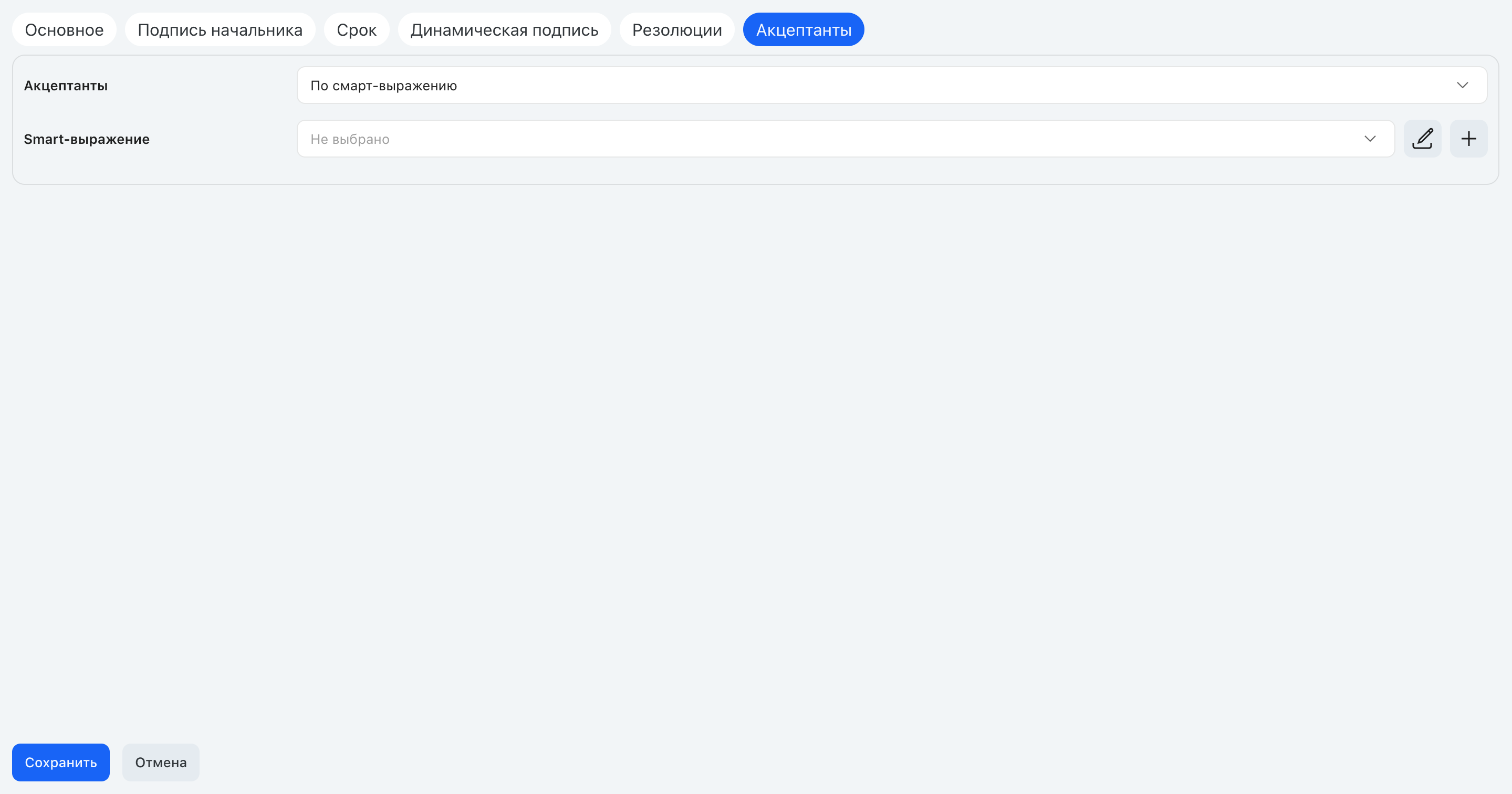 Определение акцептанта «По смарт-выражению»