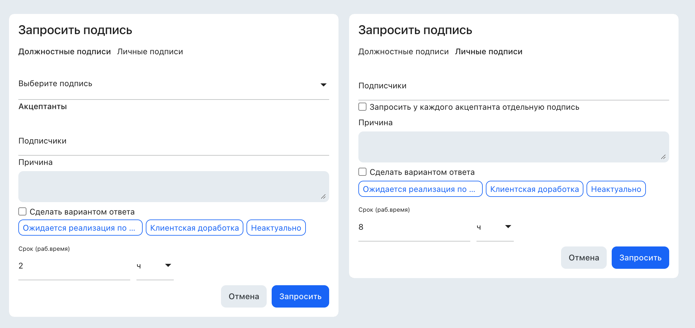 Запрос подписи в карточке задачи: вкладки «Должностные подписи» и «Личные подписи»