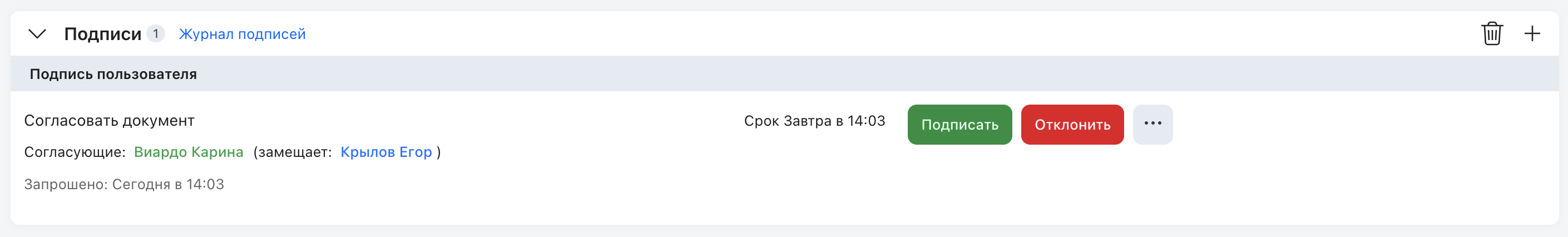 Имя заместителя рядом с именем акцептанта в блоке подписей