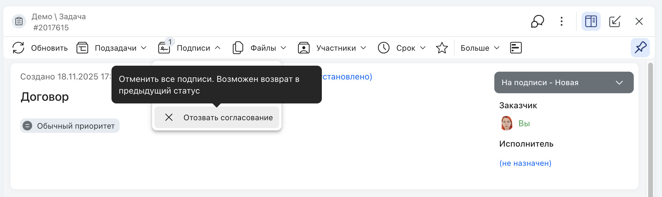 Кнопка «Отозвать согласование» в меню тулбара задачи