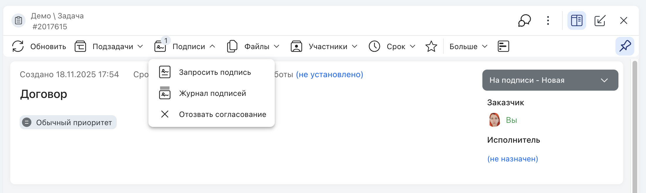 Кнопка «Запросить подпись» в меню тулбара задачи